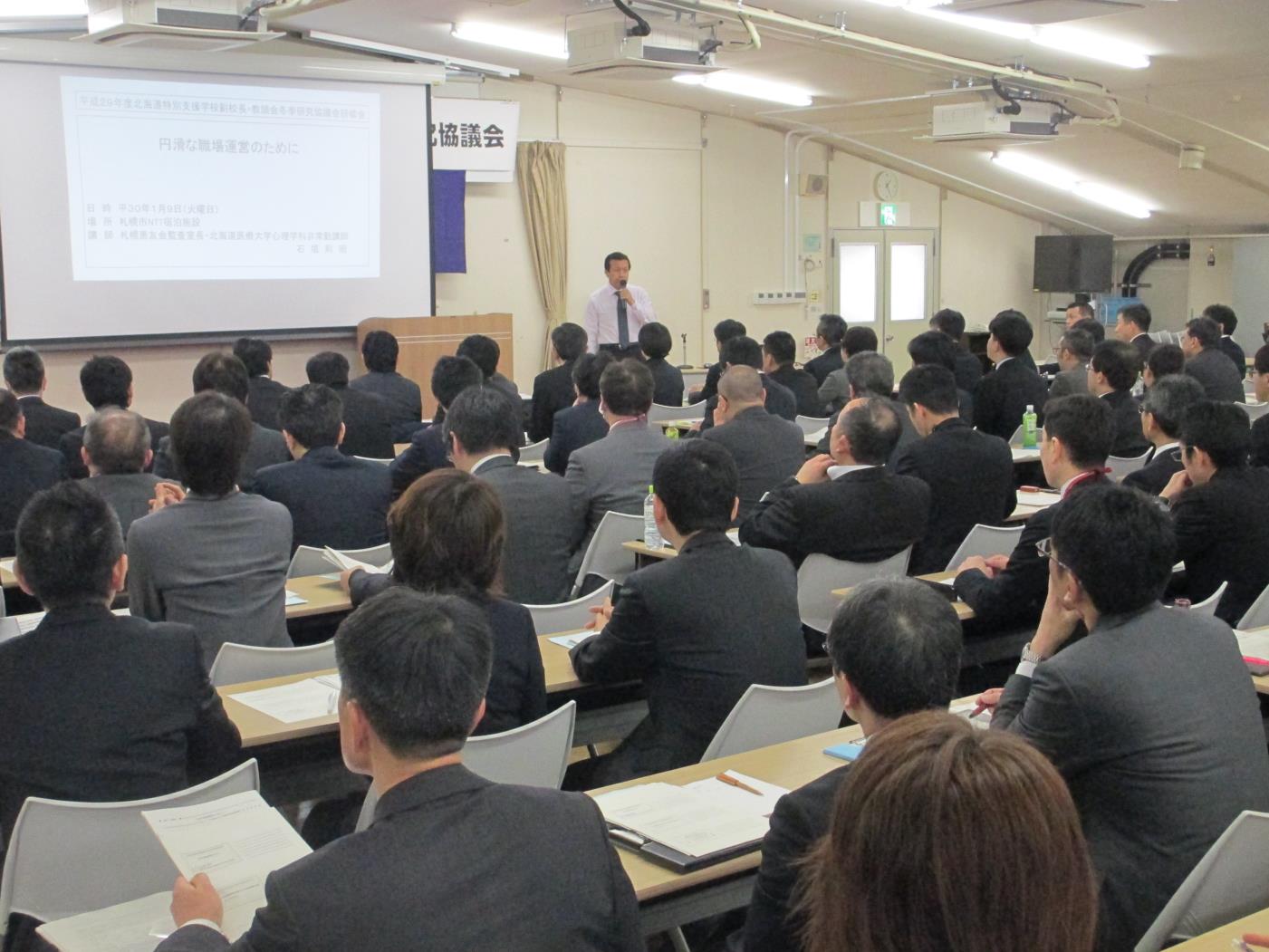 道特別支援学校副校長・教頭会冬季研