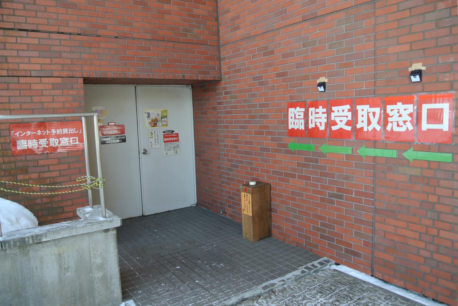 道立図書館臨時受取窓口設置