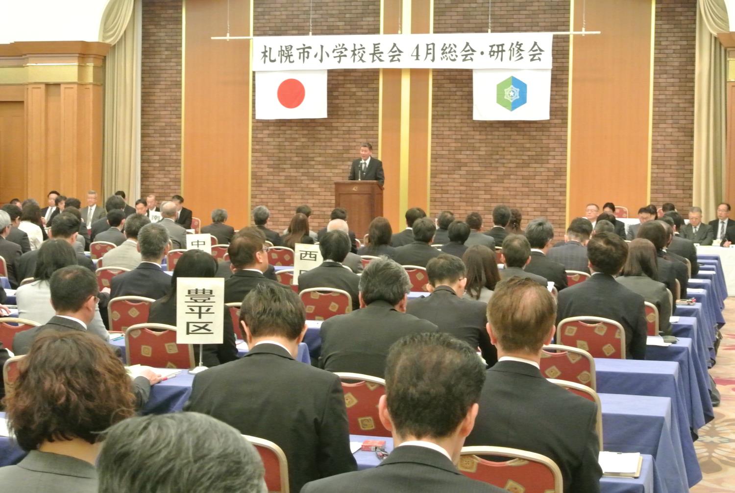 札幌市小学校長会４月総会・研修会