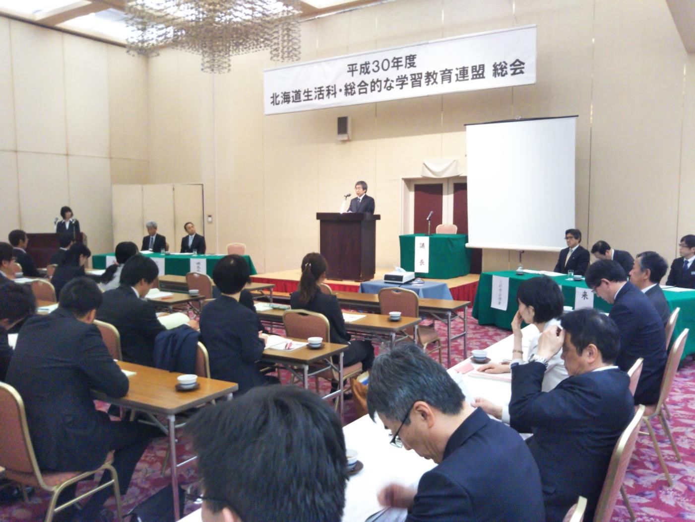 生活科総合的な学習教育連盟総会