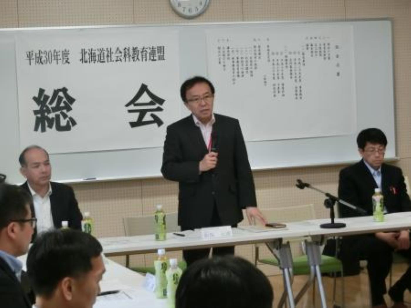 北海道社会科教育連盟総会