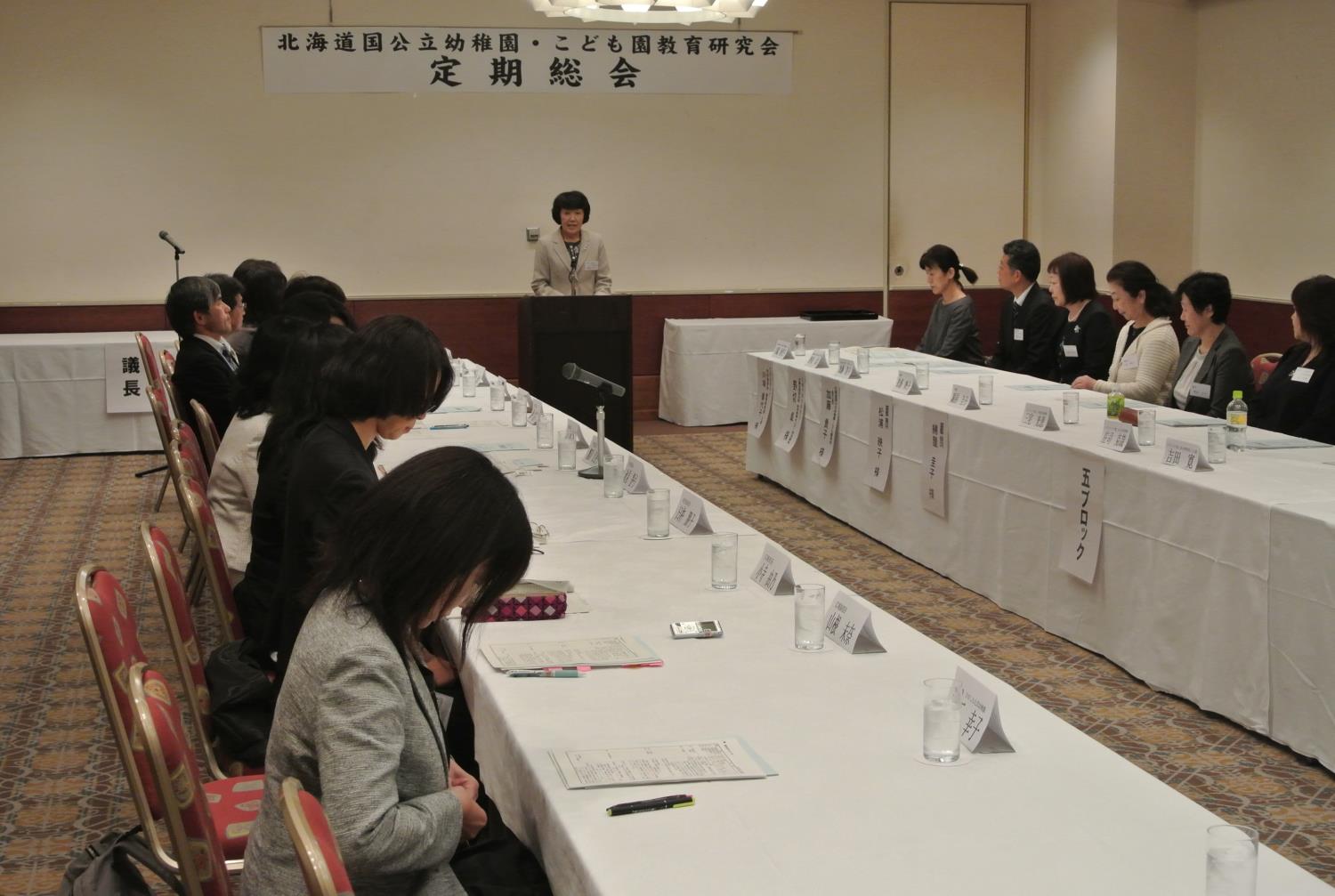 国公立幼稚園こども園教育研総会