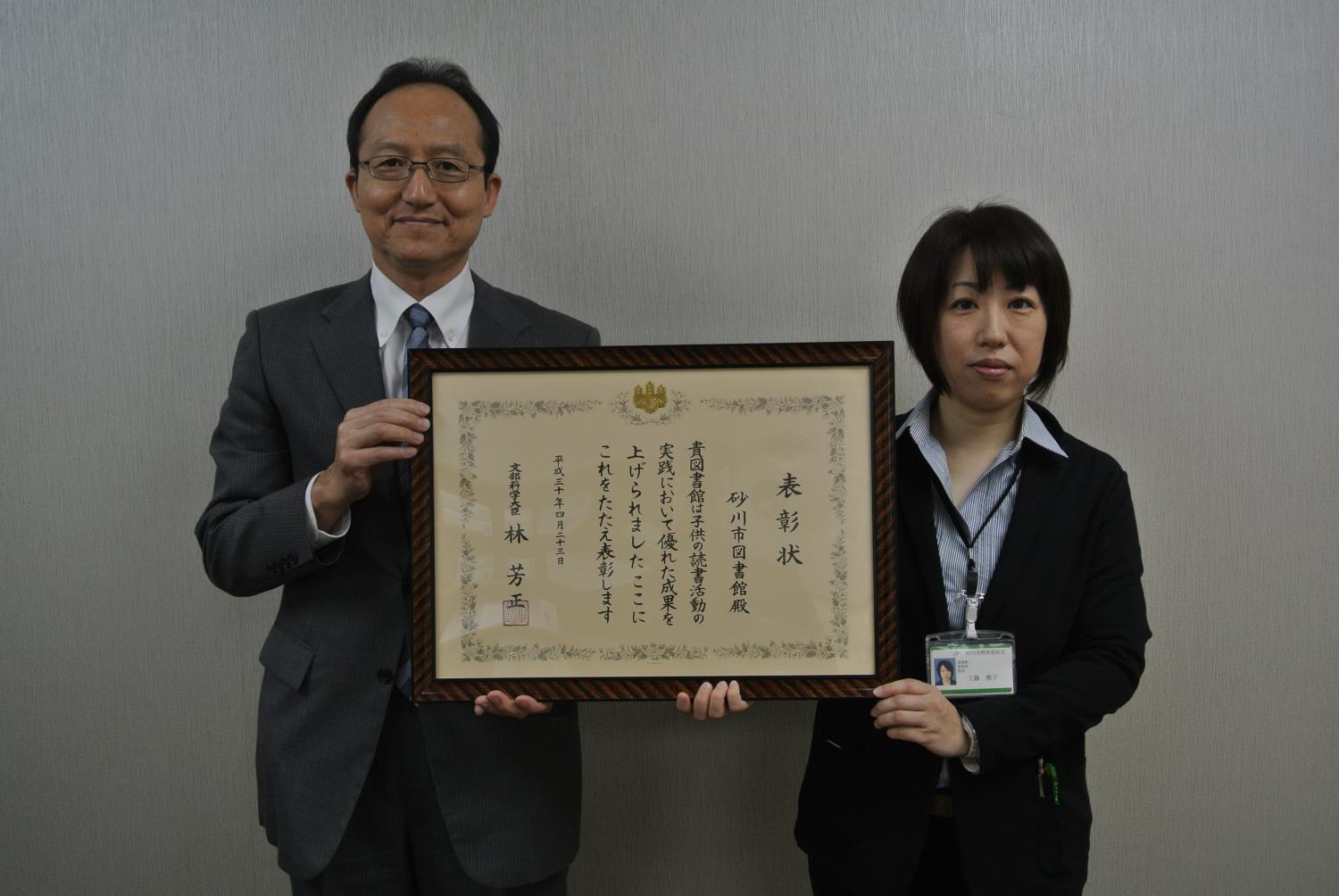 砂川市図書館文科大臣表彰