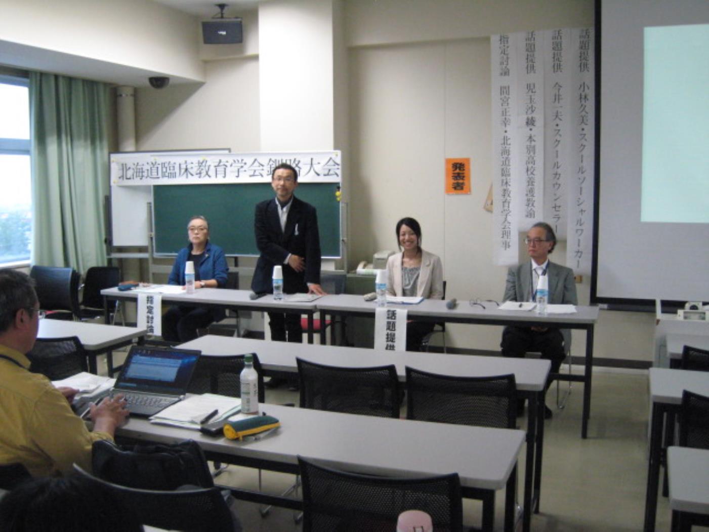 道臨床教育学会釧路大会