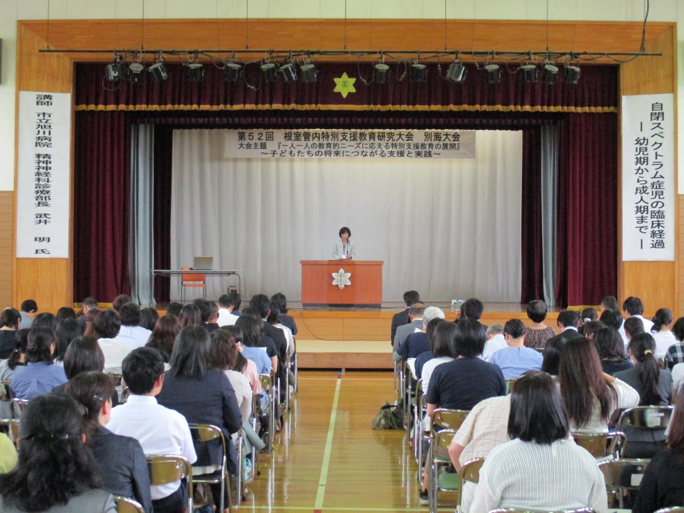 根室特別支援教育研究会別海大会