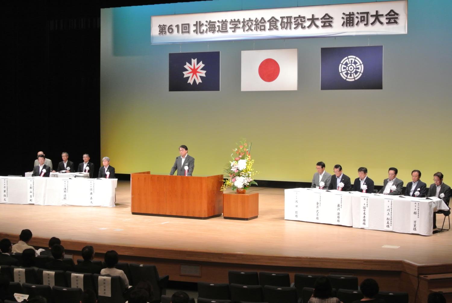 道学校給食研究大会浦河大会