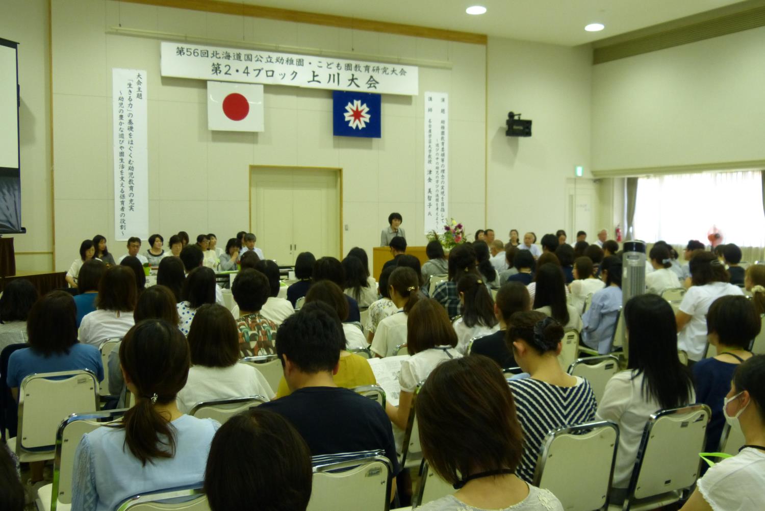 道国立幼稚園・こども園教育研究大会