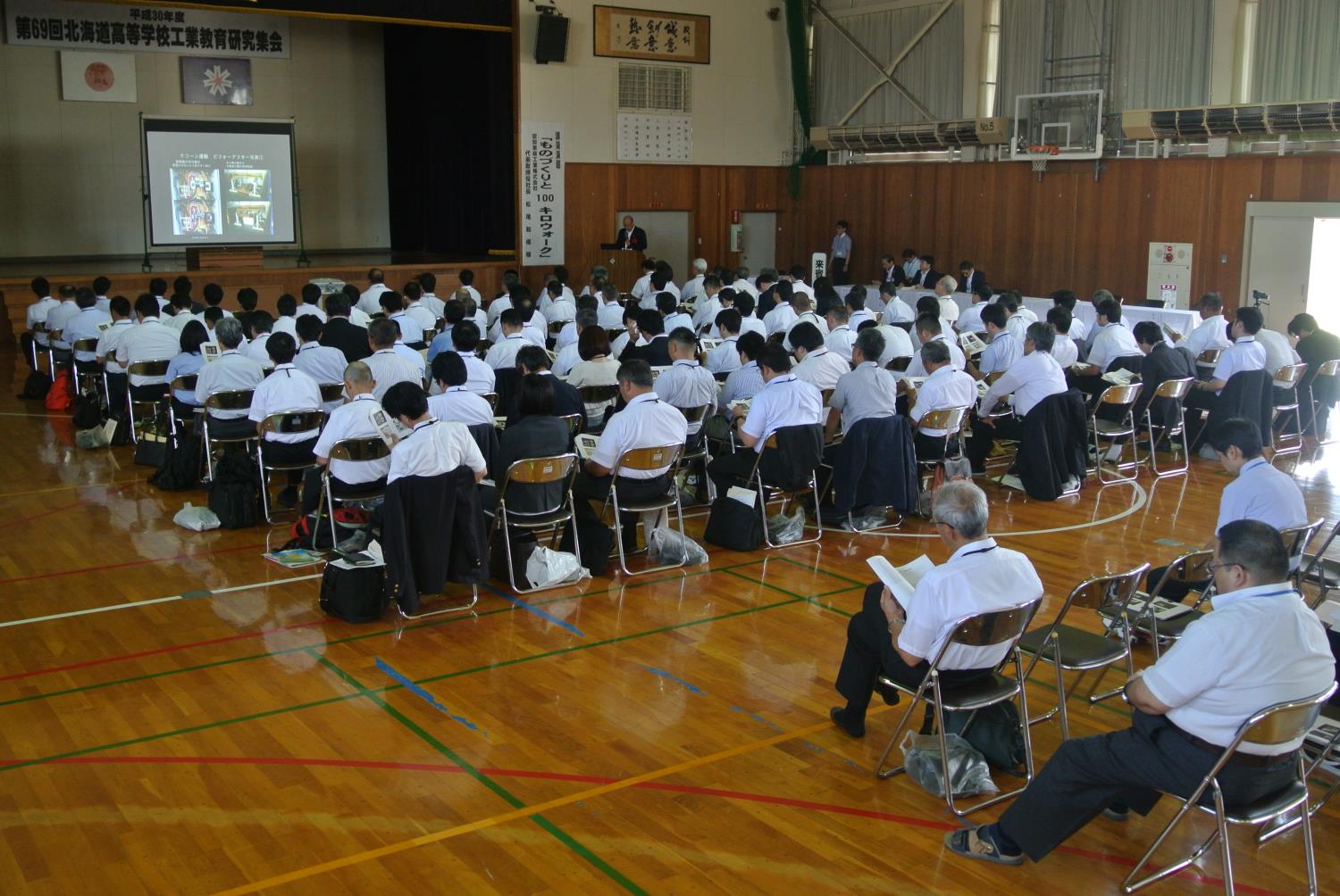 道工業高校長会研究集会