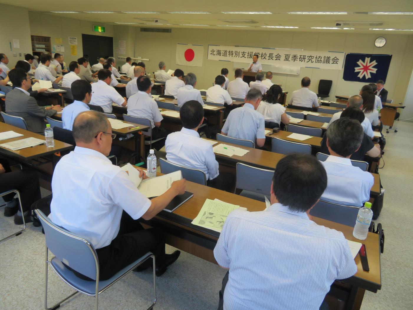 道特別支援学校長会夏季研究協議会