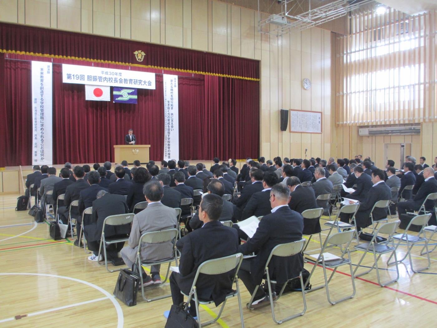 胆振管内校長会教育研究大会