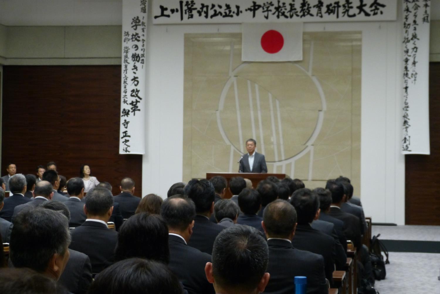 上川管内小中校長会研究大会