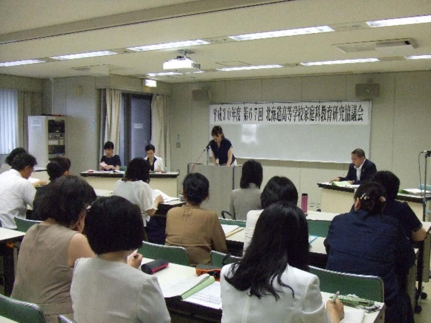 道家庭科研究協議会