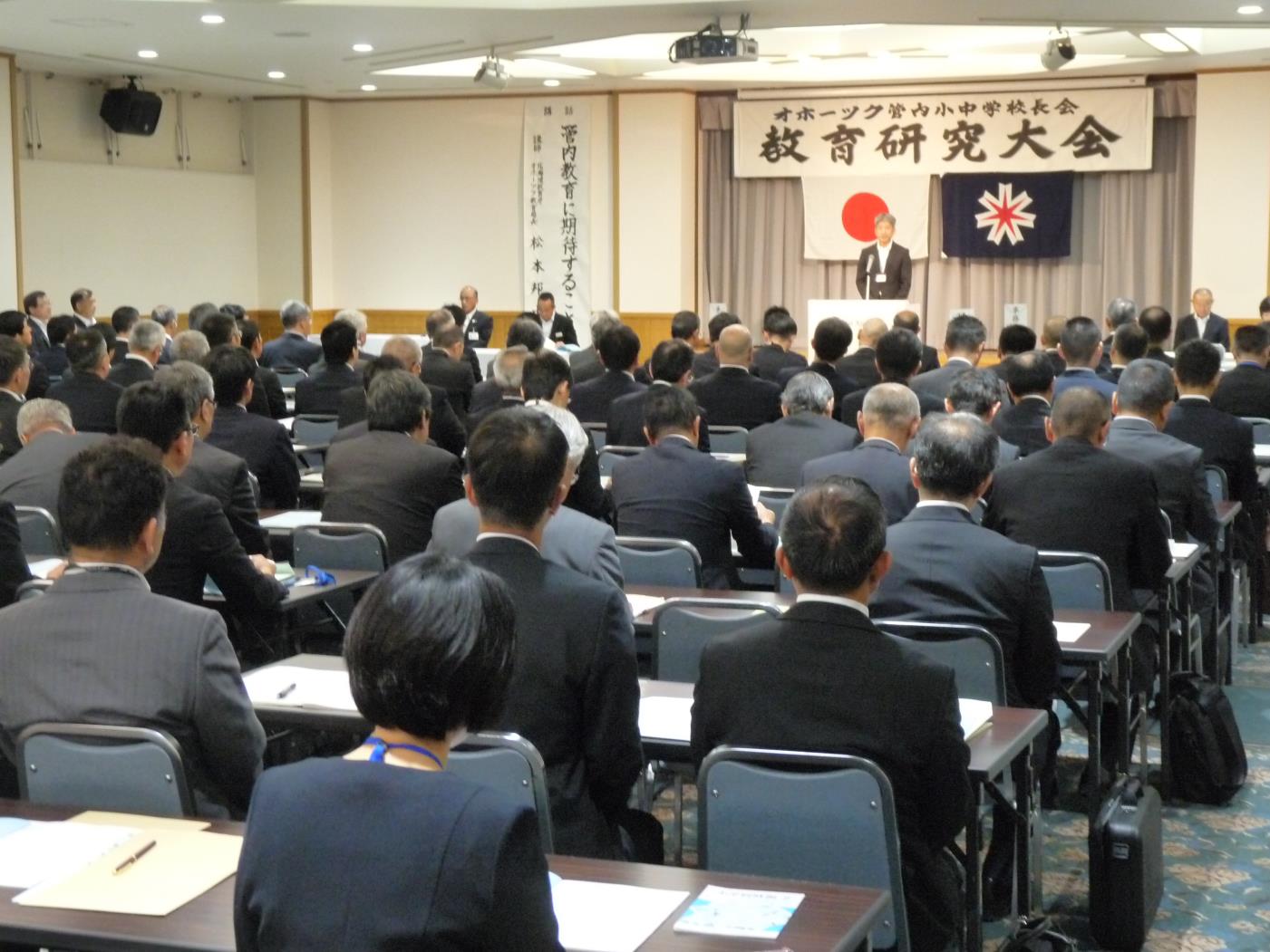 オホ管内小中学校長会研究大会