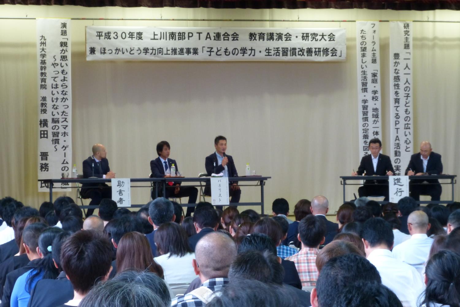 上川南部Ｐ連講演会