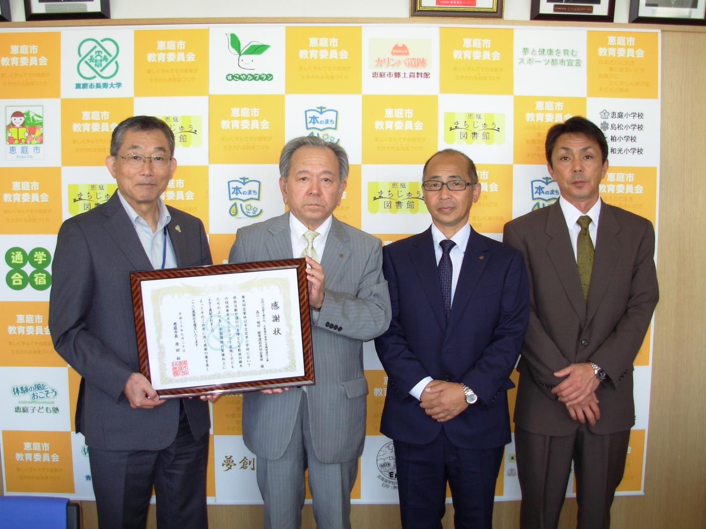 恵庭市が西江・植村ｊｖ感謝状