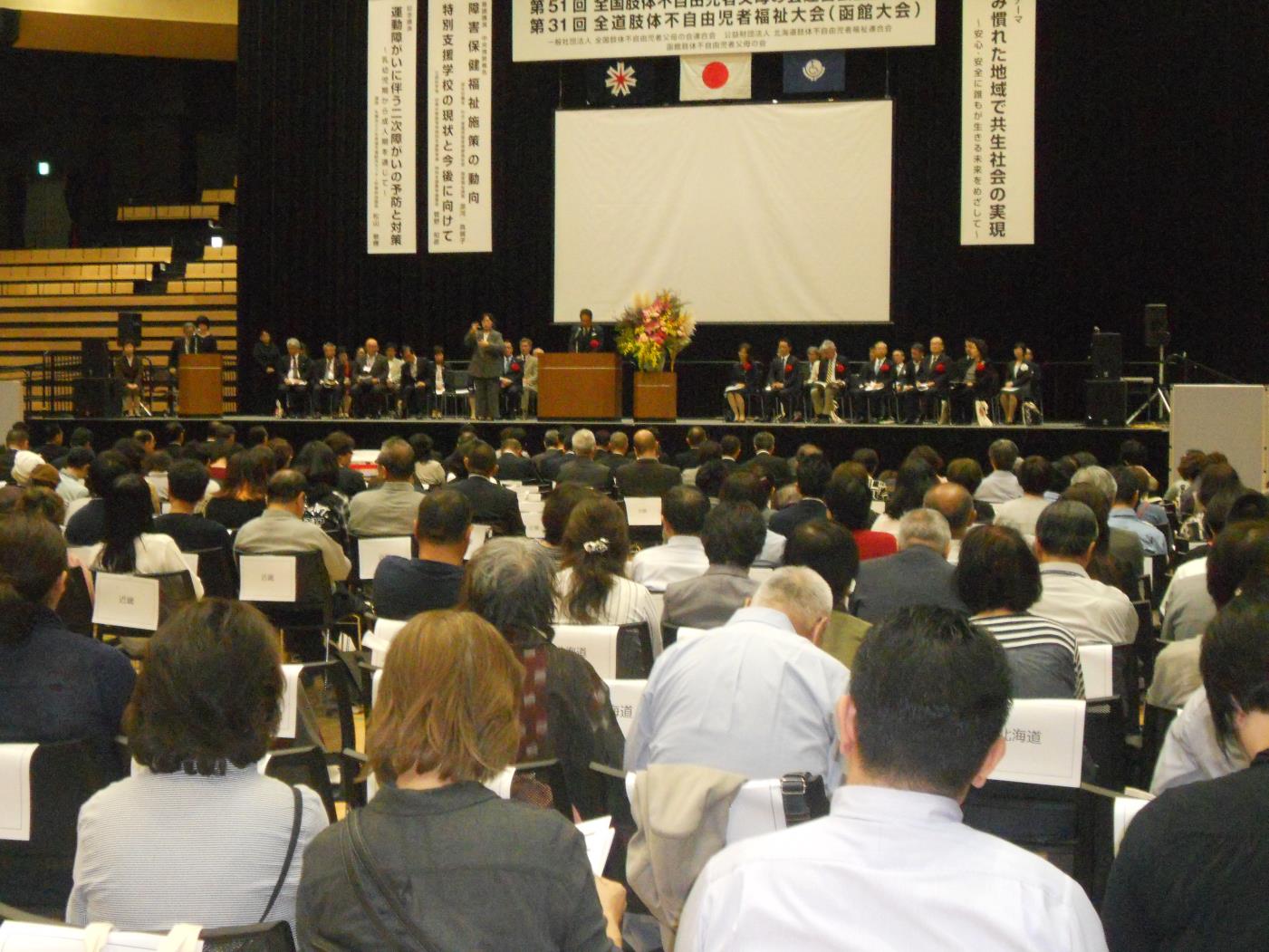 全肢連全国大会