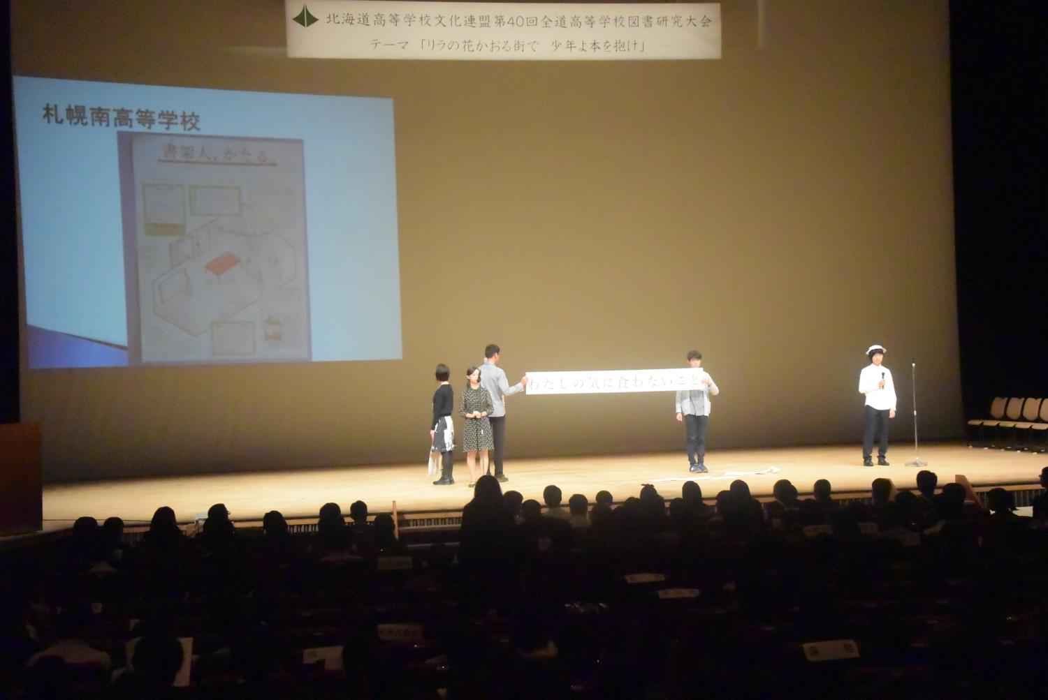 道高文連全道図書研究大会