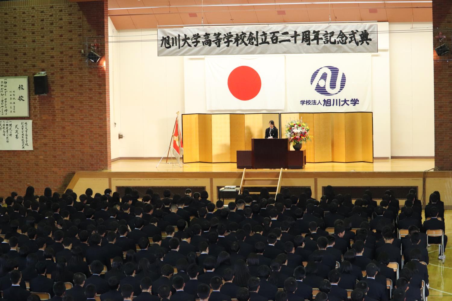 旭川大学高創立１２０周年記念式典