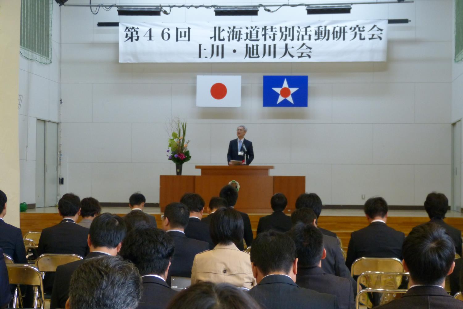 道特別活動研究会上川旭川大会