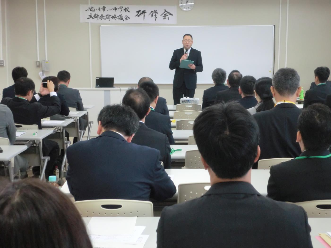 旭川市小中学校主幹教諭１０月研修会