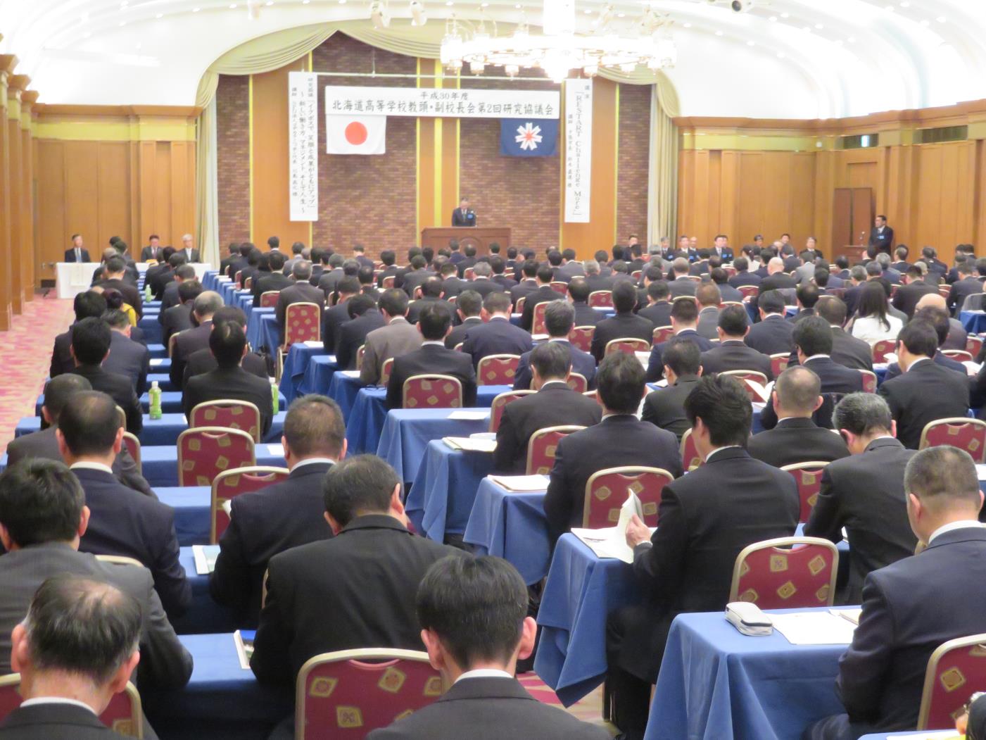 道高校教頭・副校長会研究協議会