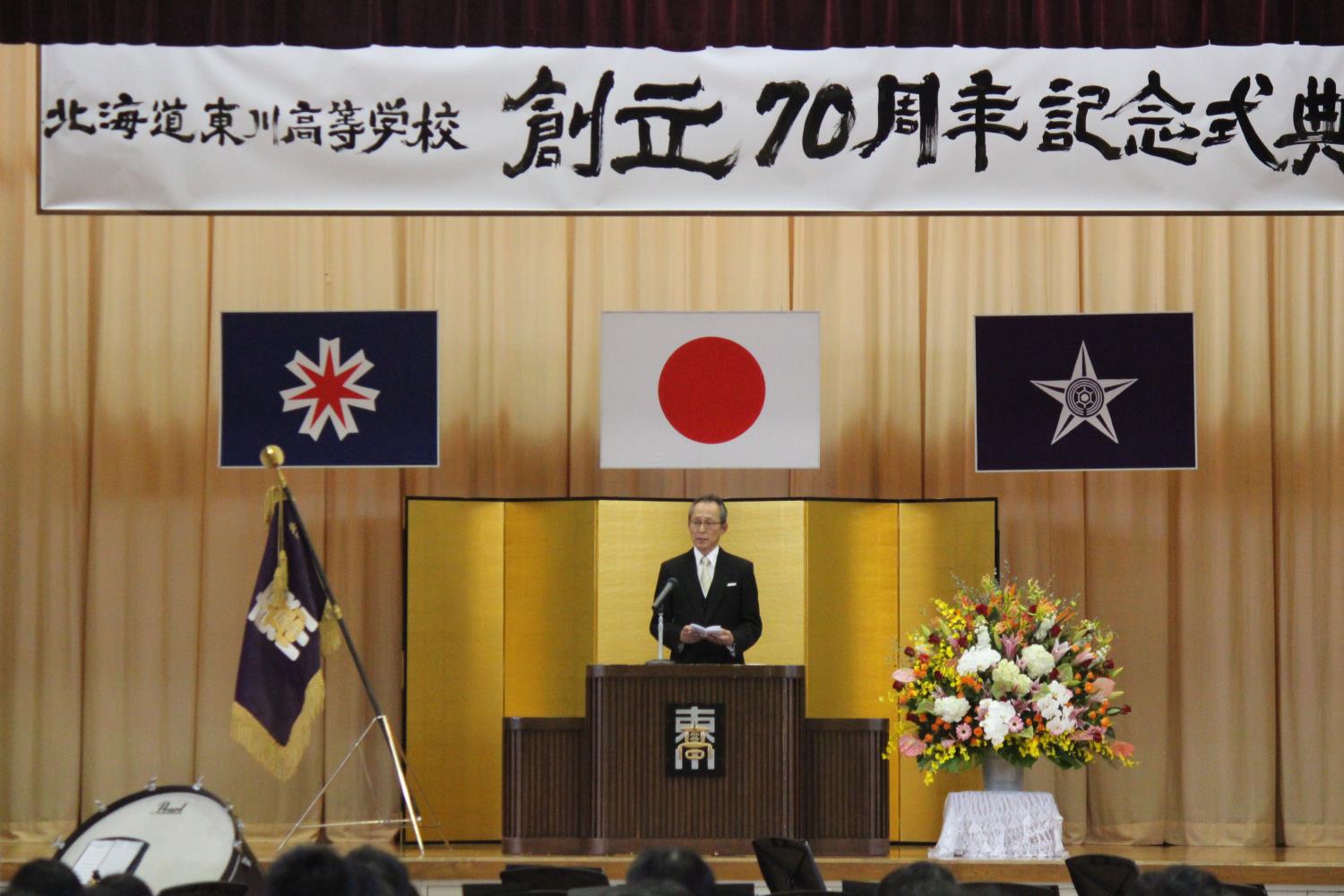 東川高創立７０周年記念式典