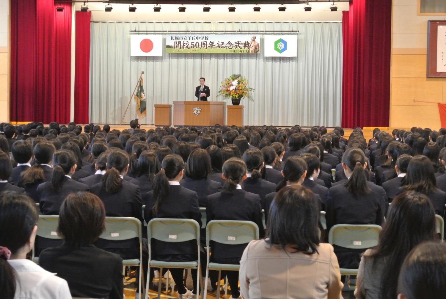 羊丘中５０周年記念式典