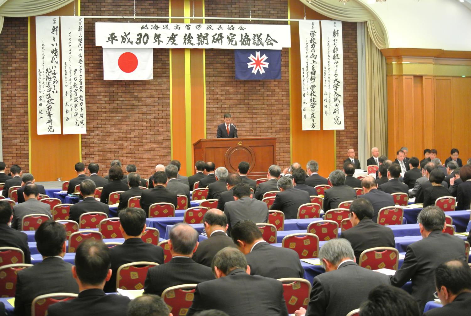 道高校長協会後期研究協議会