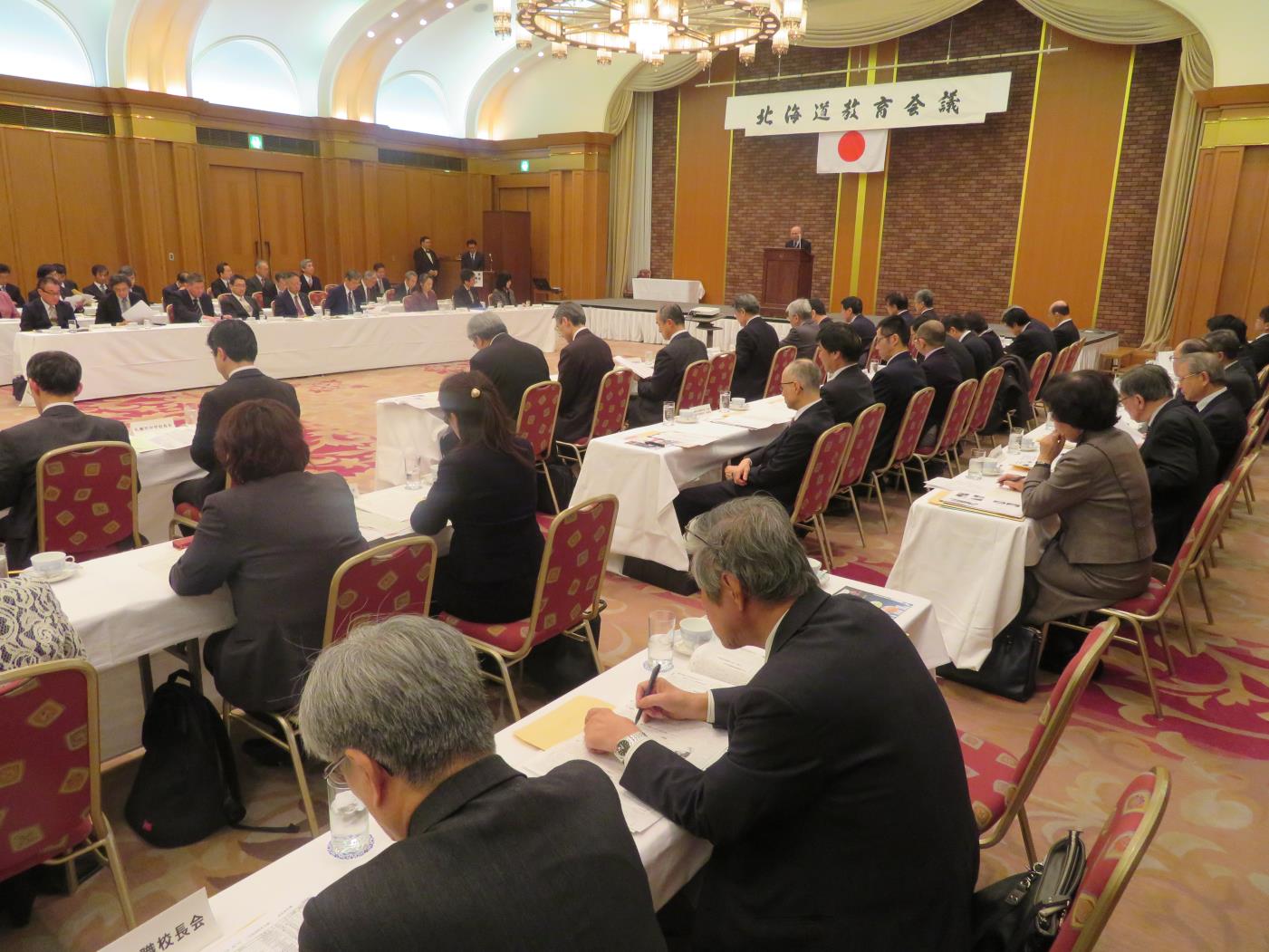 北海道教育会議