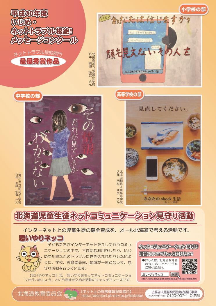 見守り活動リーフレット