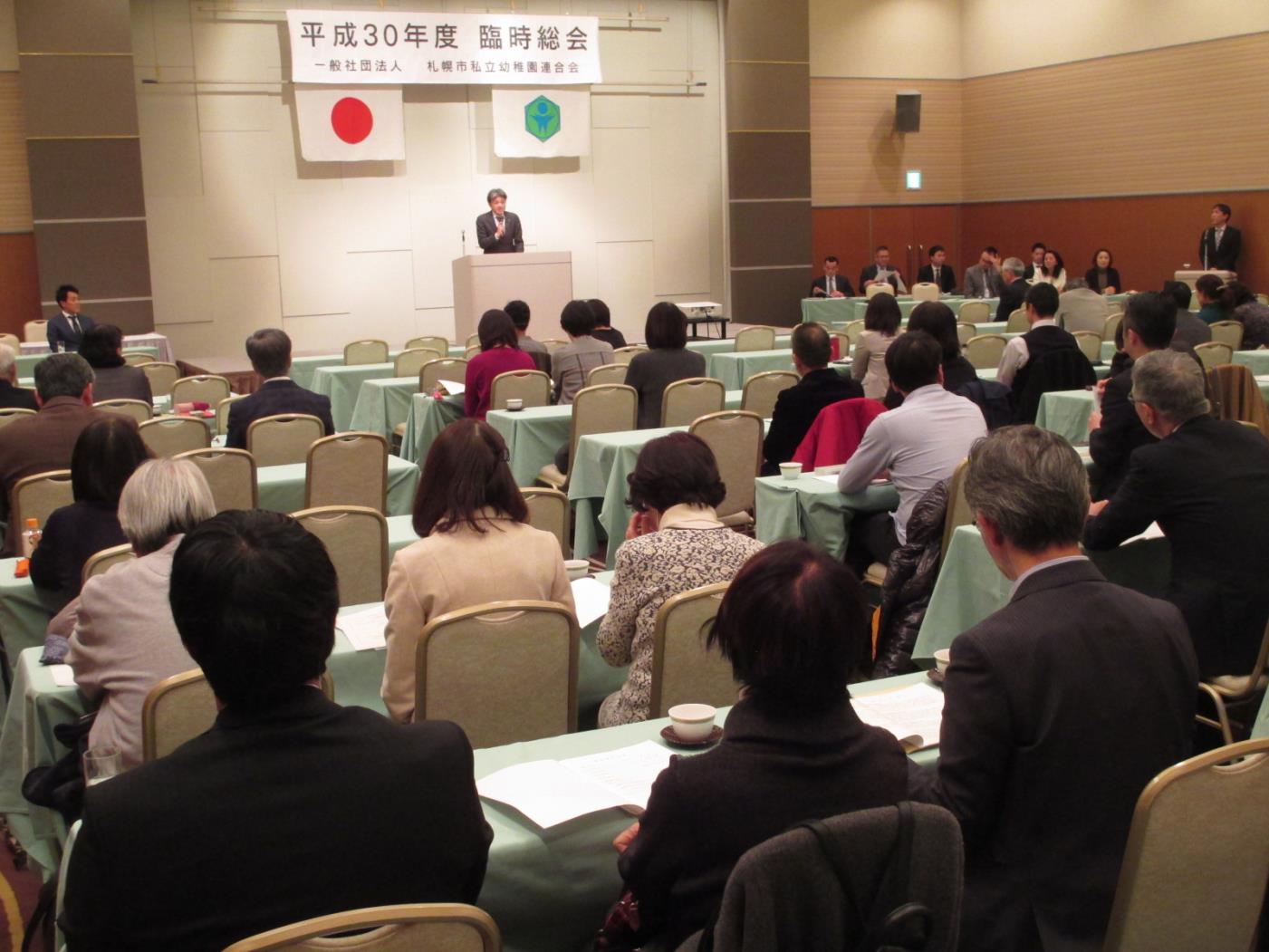 札私幼連合会臨時総会