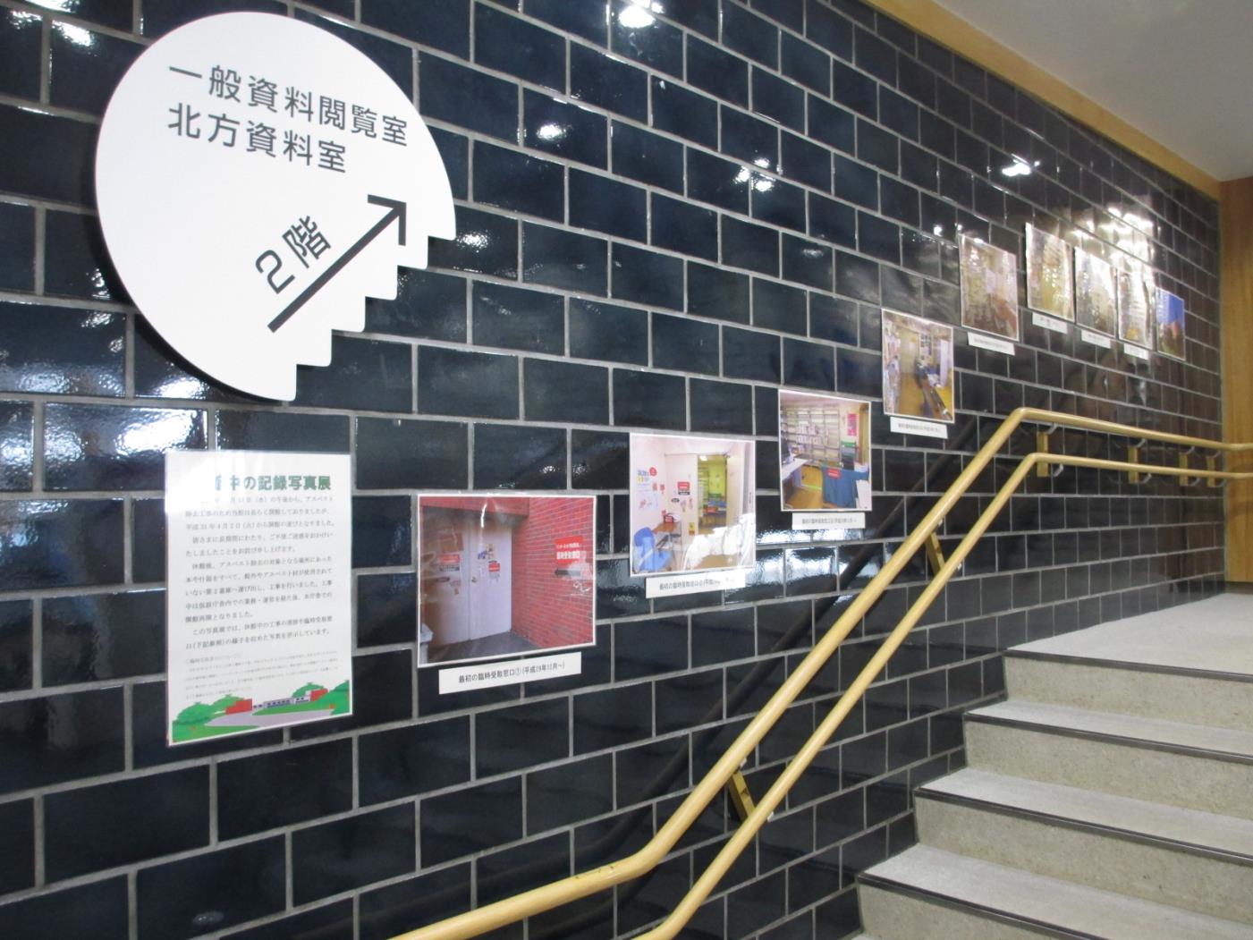 道立図書館通常開館再開写真展示