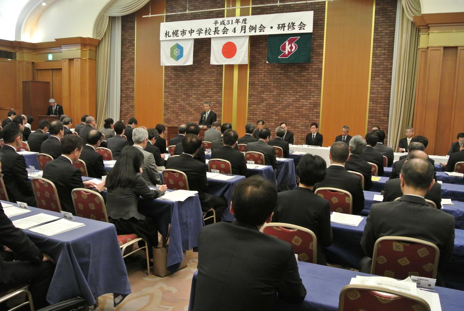 札幌市中学校長会４月例会・研修会