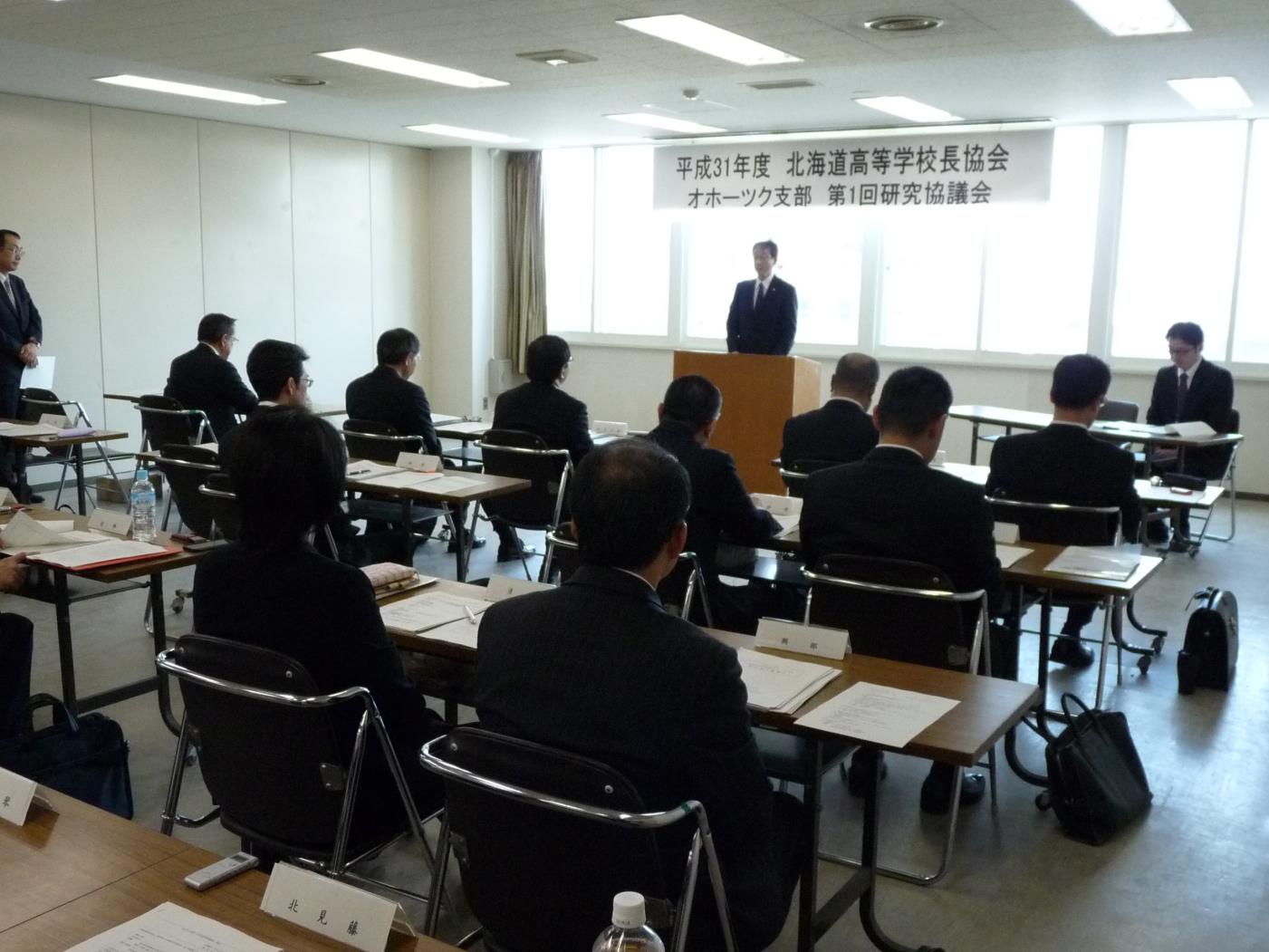 道高校長協会オホーツク支部総会