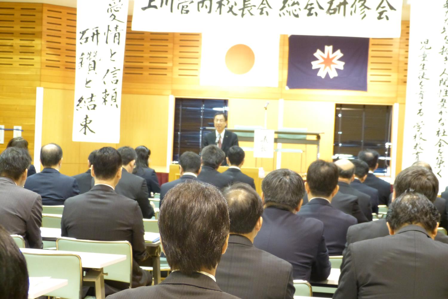 上川管内校長会総会