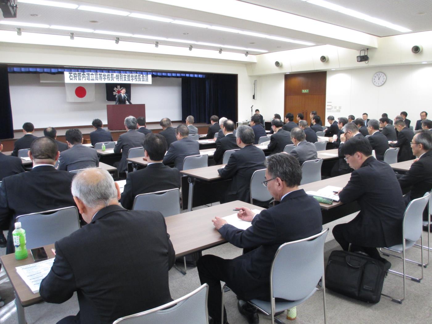 石狩管内道立高校長会議