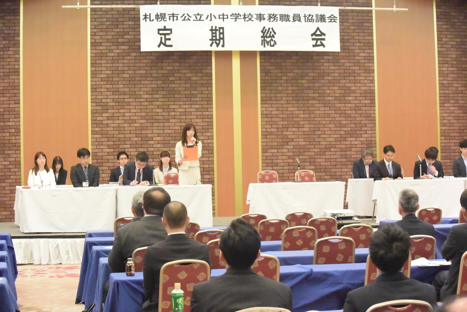 札幌公立小中事務職員協総会