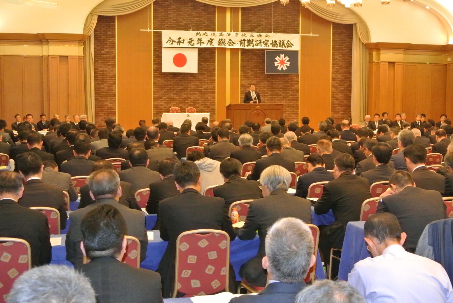 道高校長協会総会前期研究協議会