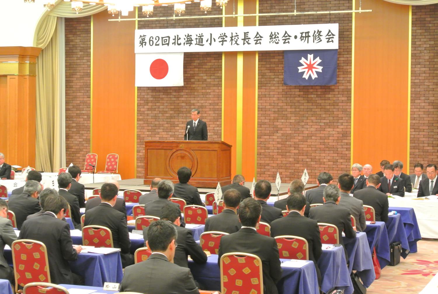 道小第６２回総会研修会