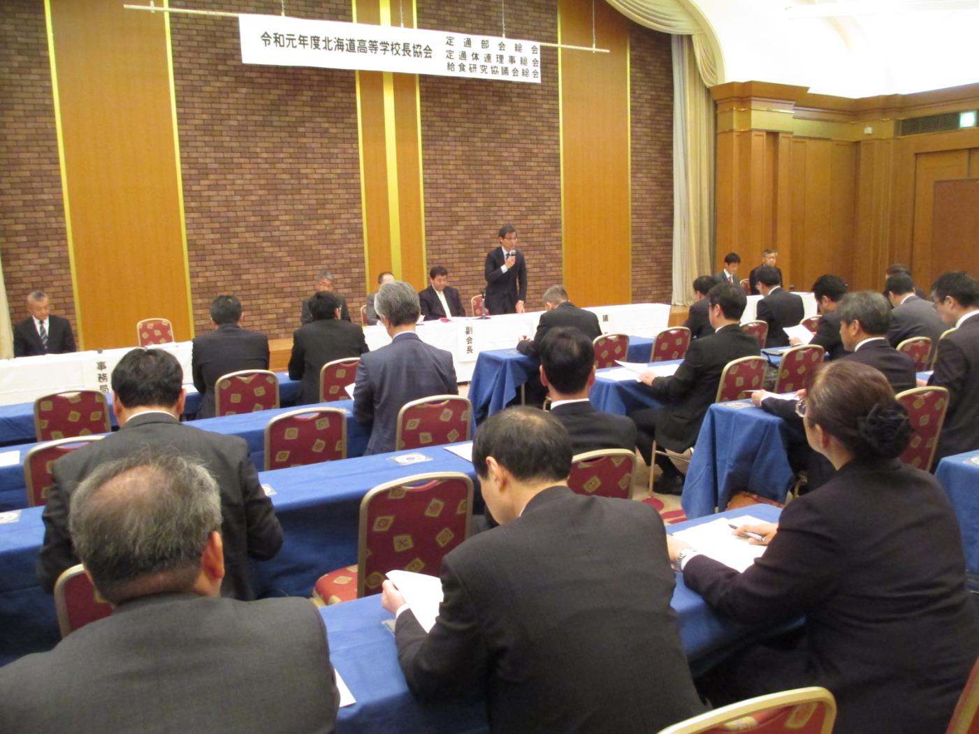 道高校長協会・定通部会総会