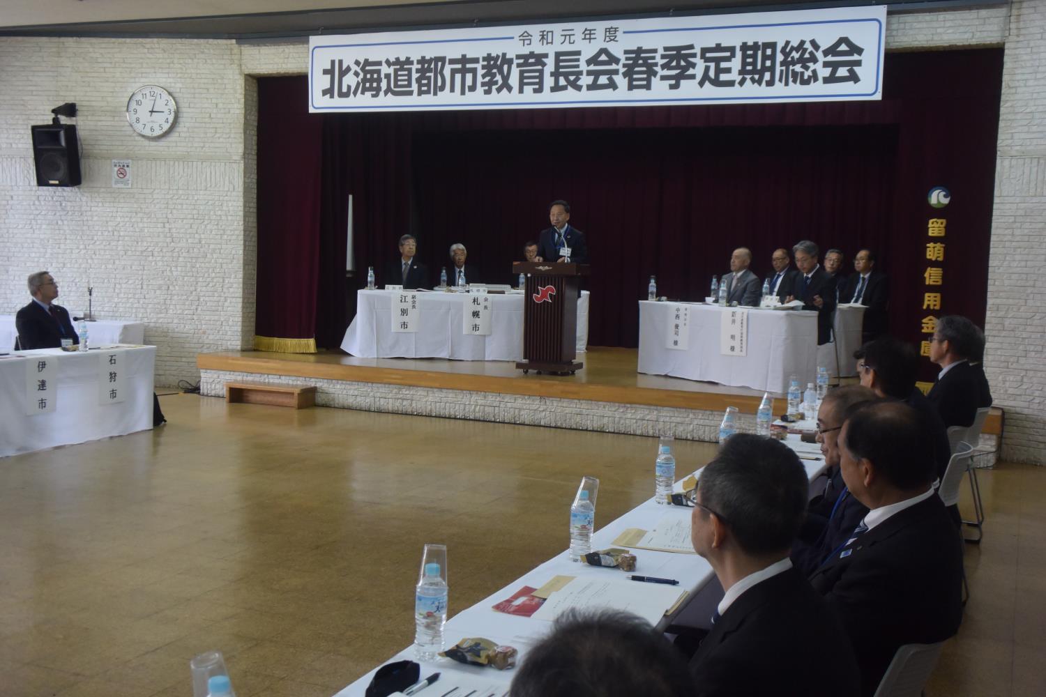 道都市教育長会春季総会