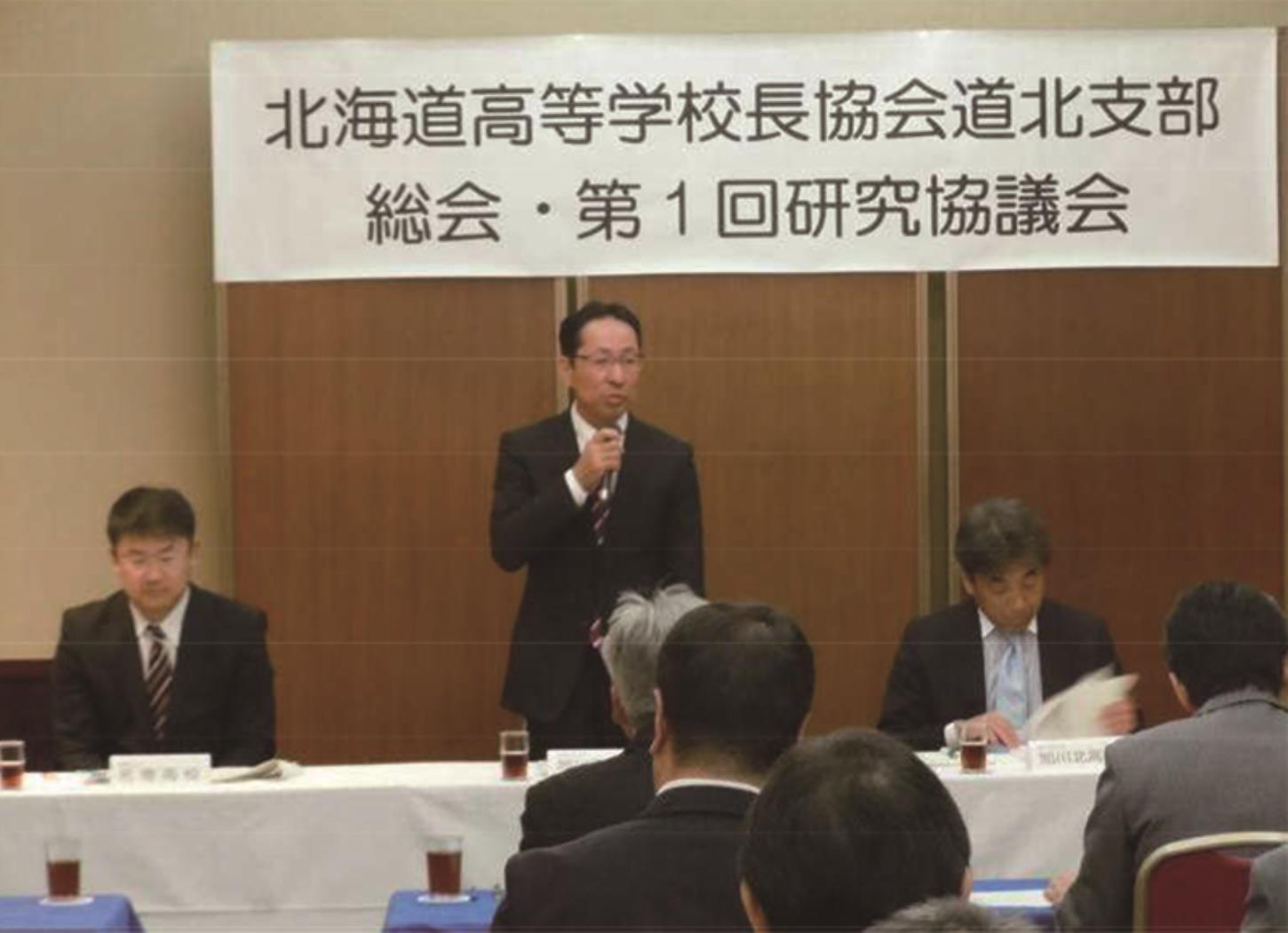 道高校長協会道北支部総会