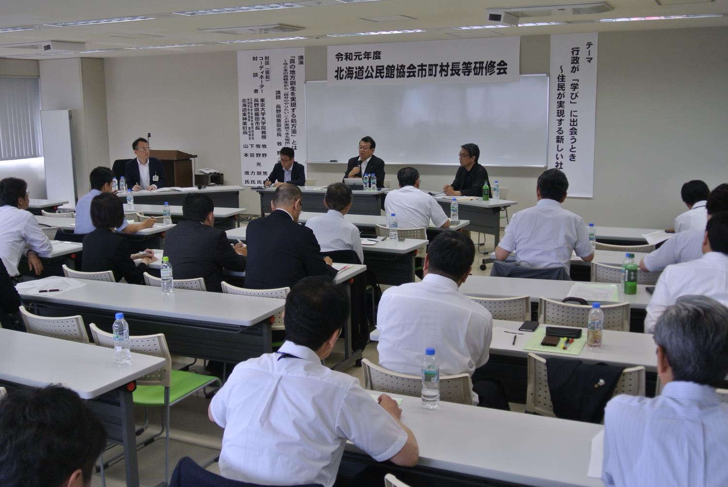 道公民館市町村長等研修会