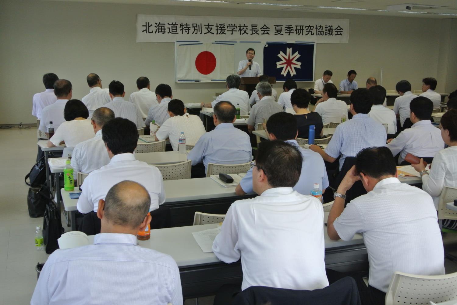 道特長夏季研究協議会