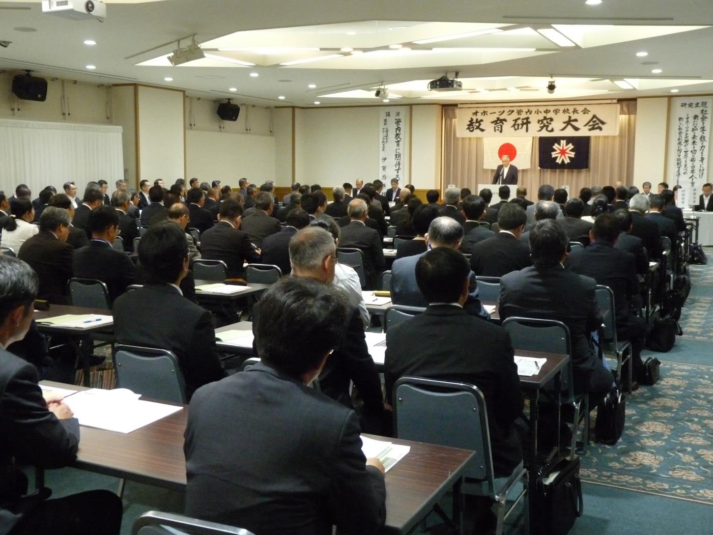 オホーツク管内小中学校長会研究大会