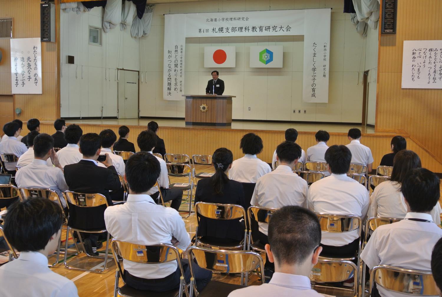 北理研第４回札幌支部大会・開会式