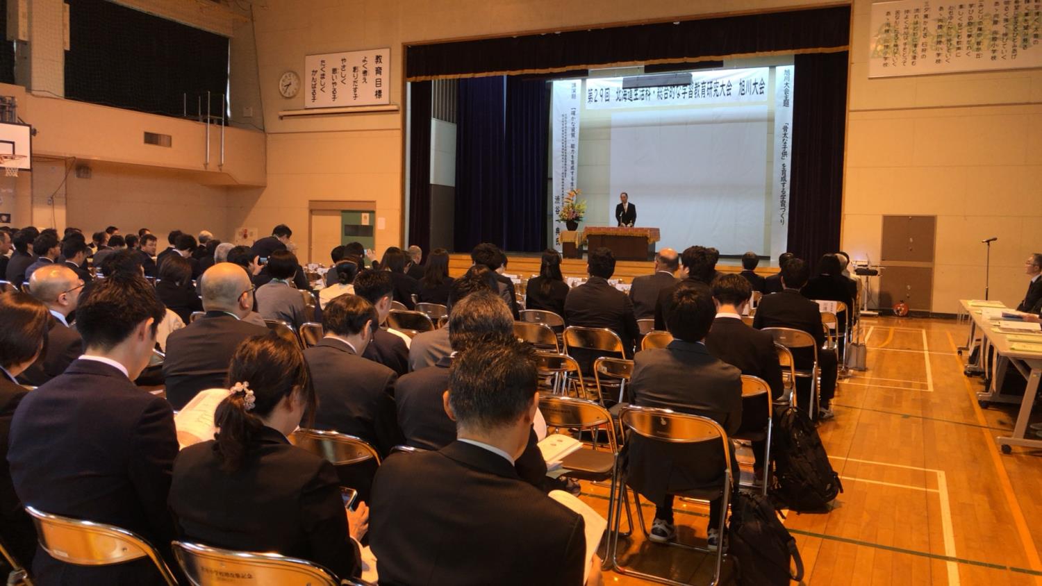 道生活科総合的な学習教育研究大会