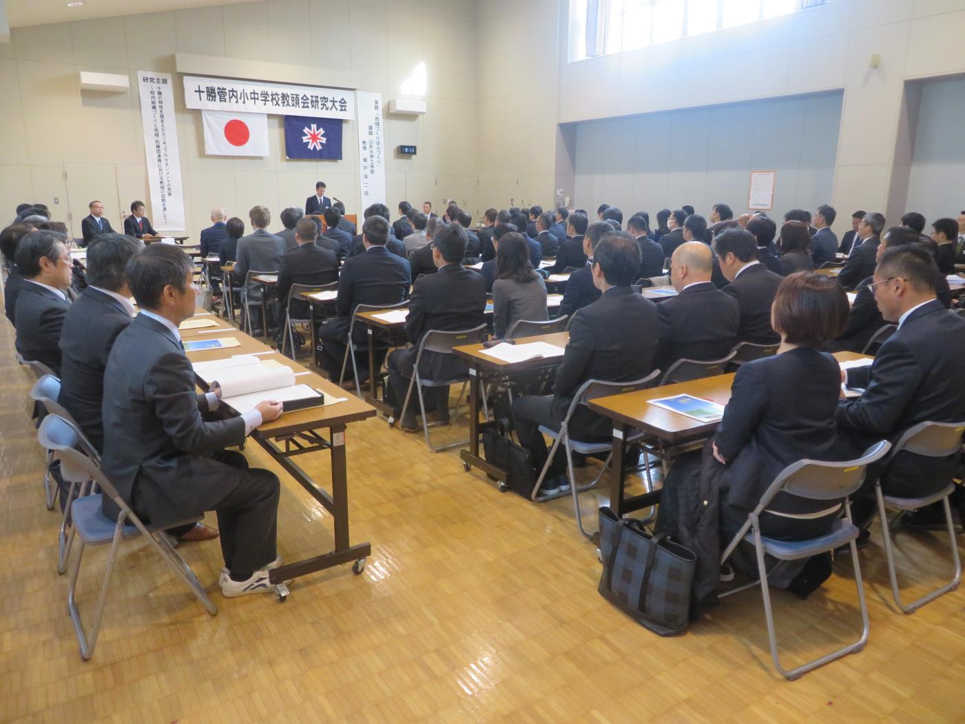 十勝管内小中学校教頭会研究大会