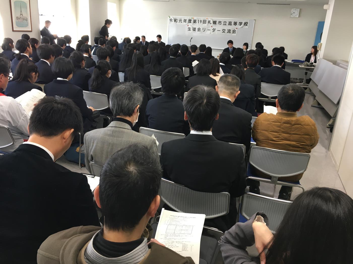 札幌市立高校生徒会リーダー交流会