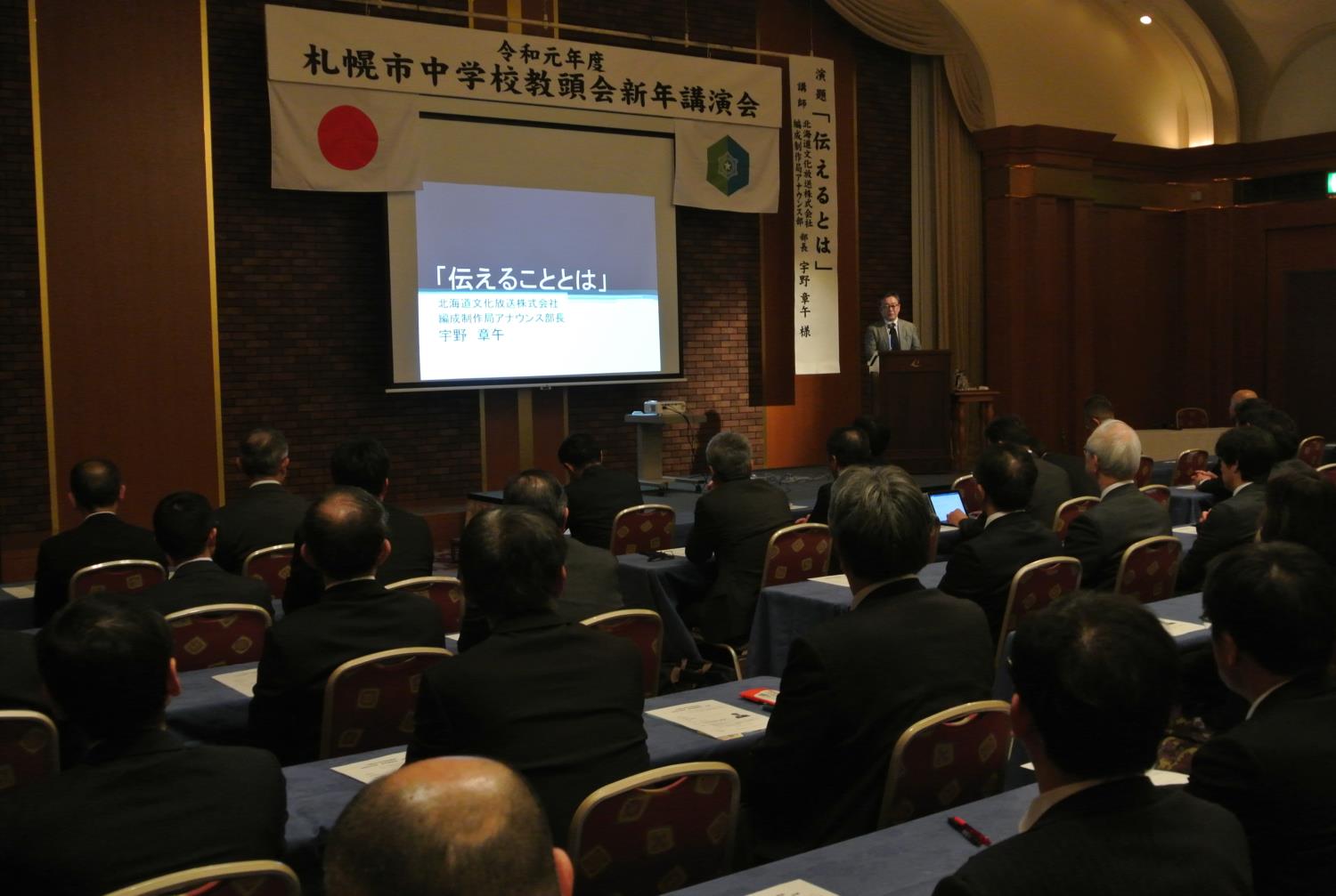 札幌市中学校教頭会新年講演会